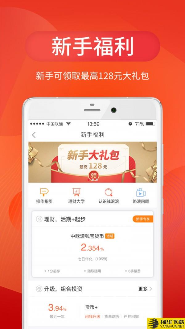 中欧财富下载最新版（暂无下载）_中欧财富app免费下载安装