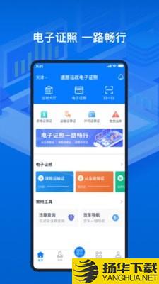 道路运输电子证照下载最新版（暂无下载）_道路运输电子证照app免费下载安装