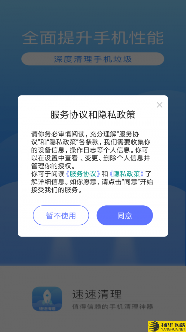 速速清理下载最新版（暂无下载）_速速清理app免费下载安装