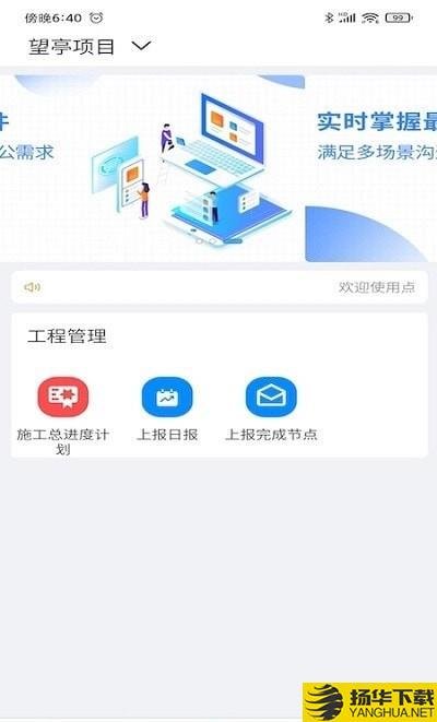 點貿HOLOS智能建造管理