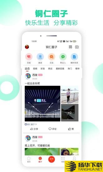 铜仁信息港下载最新版（暂无下载）_铜仁信息港app免费下载安装