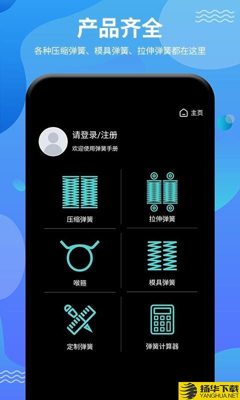 弹簧手册下载最新版（暂无下载）_弹簧手册app免费下载安装