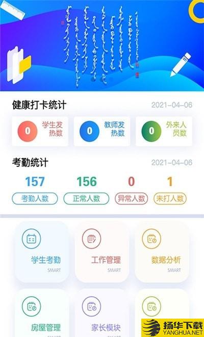 ORHON智慧校园下载最新版（暂无下载）_ORHON智慧校园app免费下载安装