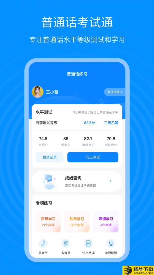 普通话考试通下载最新版（暂无下载）_普通话考试通app免费下载安装