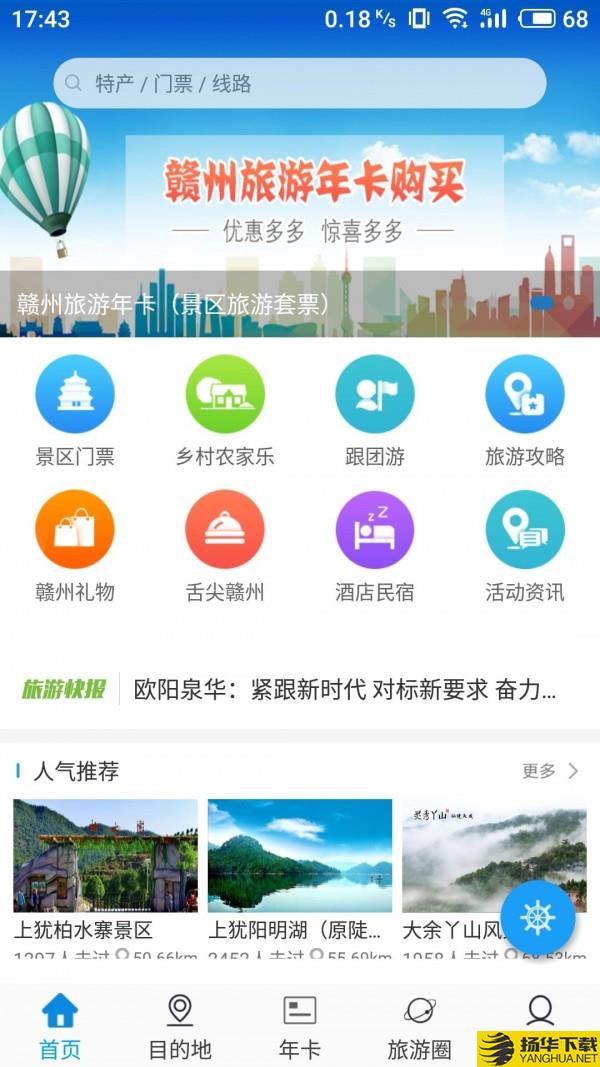 赣州旅游下载最新版（暂无下载）_赣州旅游app免费下载安装