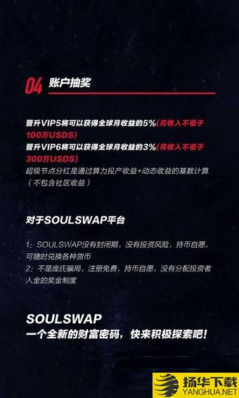 SoulSwap下载最新版（暂无下载）_SoulSwapapp免费下载安装