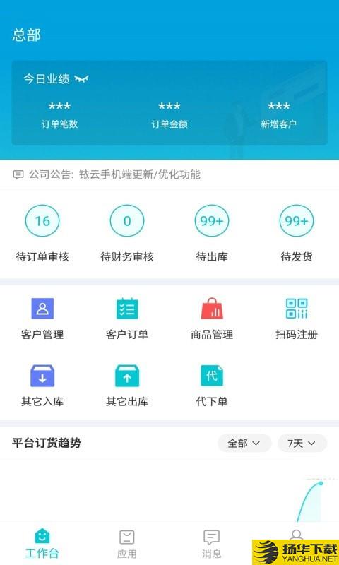 东云供应链下载最新版（暂无下载）_东云供应链app免费下载安装