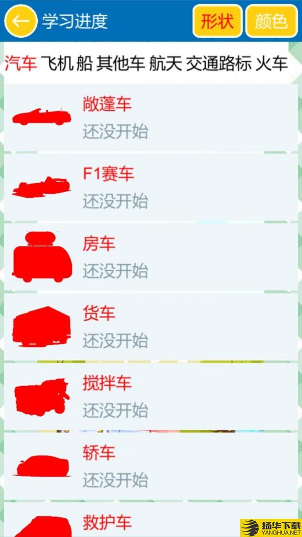 学交通工具和颜色HD下载最新版（暂无下载）_学交通工具和颜色HDapp免费下载安装