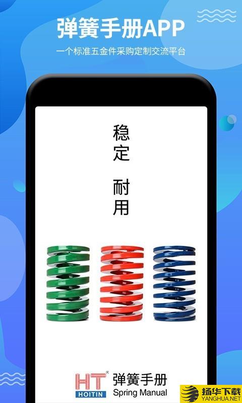 弹簧手册下载最新版（暂无下载）_弹簧手册app免费下载安装