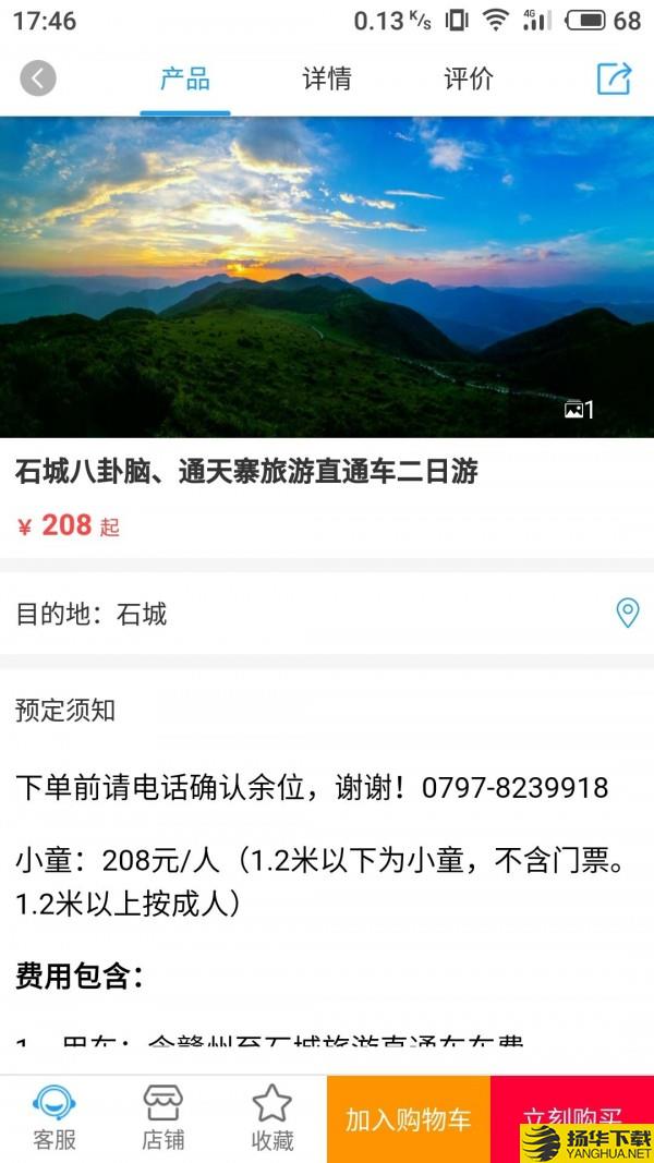 赣州旅游下载最新版（暂无下载）_赣州旅游app免费下载安装