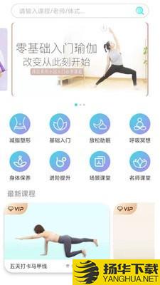 YUREN瑜伽下载最新版（暂无下载）_YUREN瑜伽app免费下载安装