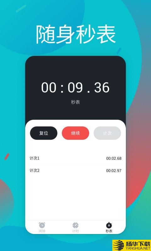 闹铃下载最新版（暂无下载）_闹铃app免费下载安装