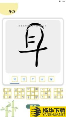 象形图解识字下载最新版（暂无下载）_象形图解识字app免费下载安装