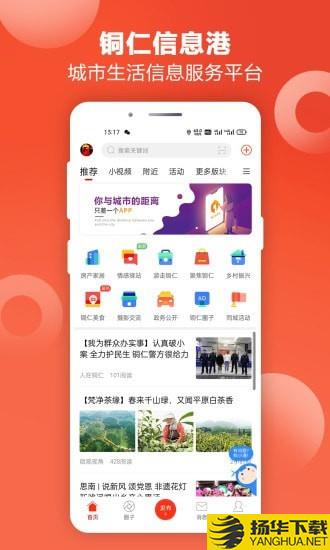 铜仁信息港下载最新版（暂无下载）_铜仁信息港app免费下载安装