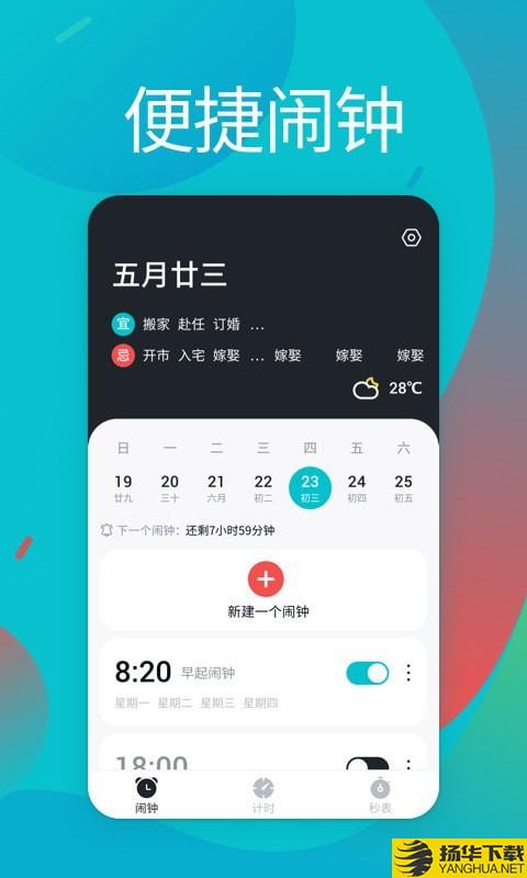 闹铃下载最新版（暂无下载）_闹铃app免费下载安装