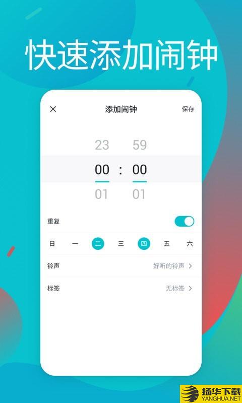 闹铃下载最新版（暂无下载）_闹铃app免费下载安装