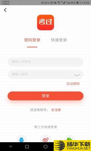 考过下载最新版（暂无下载）_考过app免费下载安装