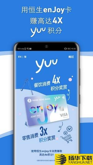 yuu奖赏计划下载最新版（暂无下载）_yuu奖赏计划app免费下载安装