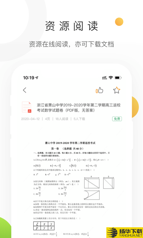 学科网下载最新版（暂无下载）_学科网app免费下载安装