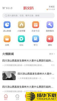 防火码下载最新版（暂无下载）_防火码app免费下载安装