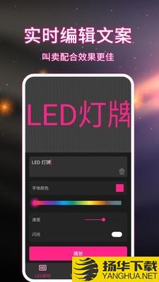 LED手持弹幕下载最新版（暂无下载）_LED手持弹幕app免费下载安装