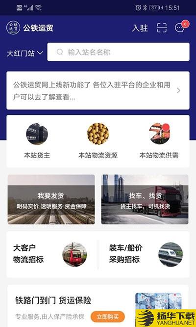 公铁运贸下载最新版（暂无下载）_公铁运贸app免费下载安装