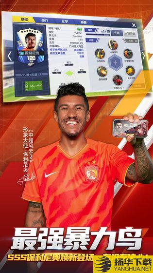 中超风云2手游官方版 中超风云2手游下载