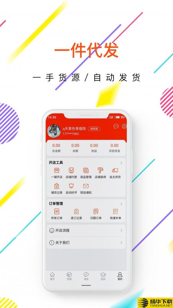 店咚咚下载最新版（暂无下载）_店咚咚app免费下载安装