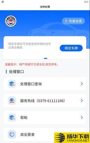 洛阳违停处理下载最新版（暂无下载）_洛阳违停处理app免费下载安装