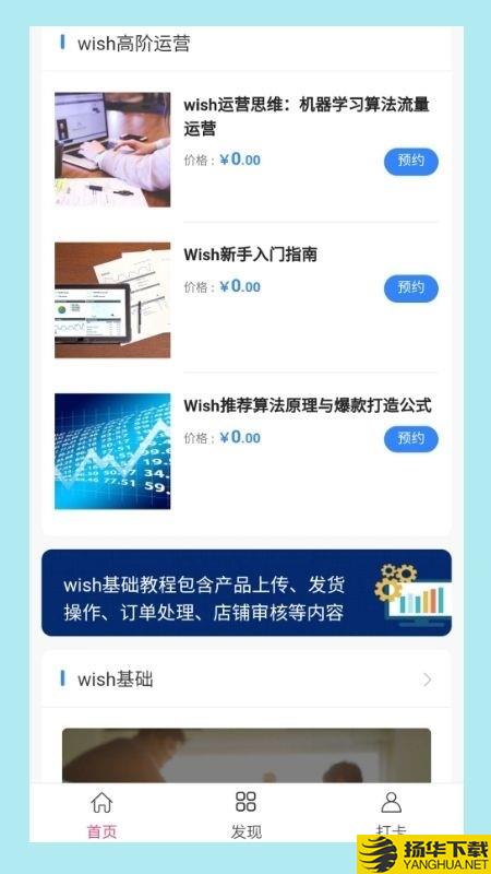 wish出单教程下载最新版（暂无下载）_wish出单教程app免费下载安装