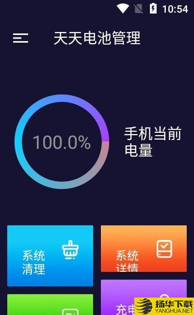 天天电池下载最新版（暂无下载）_天天电池app免费下载安装
