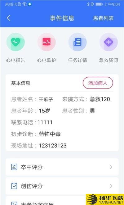 新郑急救中心下载最新版（暂无下载）_新郑急救中心app免费下载安装