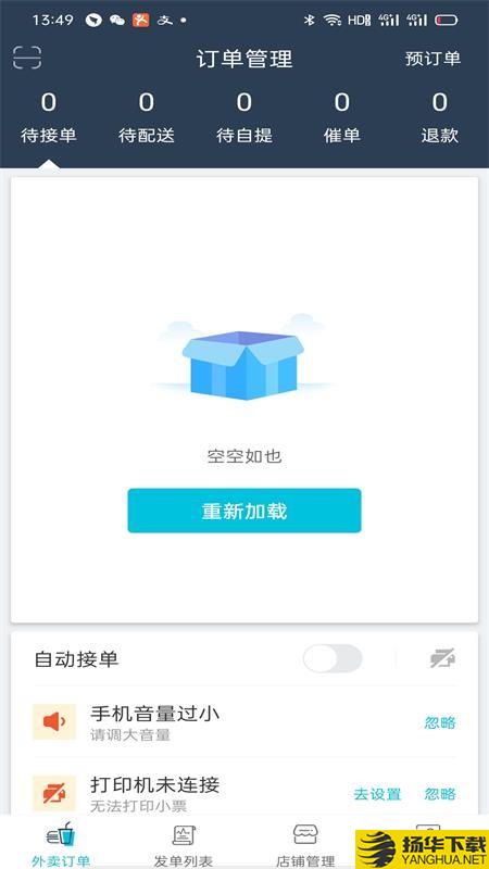 稻超人商户端下载最新版（暂无下载）_稻超人商户端app免费下载安装