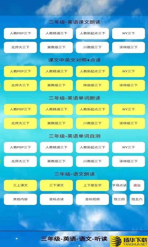 三年级下册英语君政听读下载最新版（暂无下载）_三年级下册英语君政听读app免费下载安装