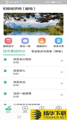 初级经济师邮电专业下载最新版（暂无下载）_初级经济师邮电专业app免费下载安装