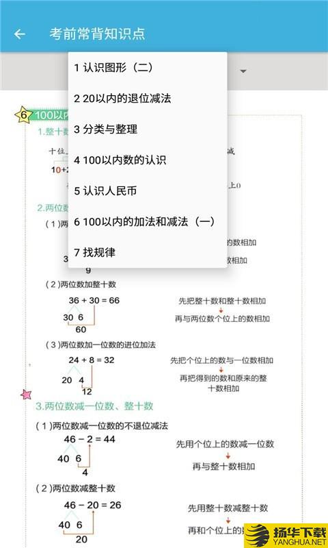 一年级下册数学辅导下载最新版（暂无下载）_一年级下册数学辅导app免费下载安装