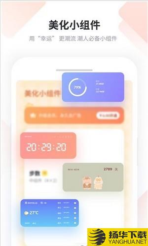 美化小组件下载最新版（暂无下载）_美化小组件app免费下载安装