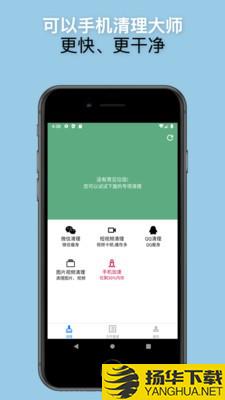 可以手机清理大师下载最新版（暂无下载）_可以手机清理大师app免费下载安装