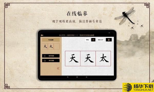 墨舟易临摹下载最新版（暂无下载）_墨舟易临摹app免费下载安装