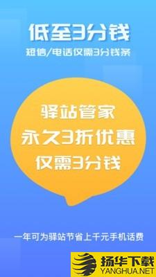 驿站管家下载最新版（暂无下载）_驿站管家app免费下载安装