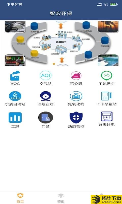 智宏环保下载最新版（暂无下载）_智宏环保app免费下载安装