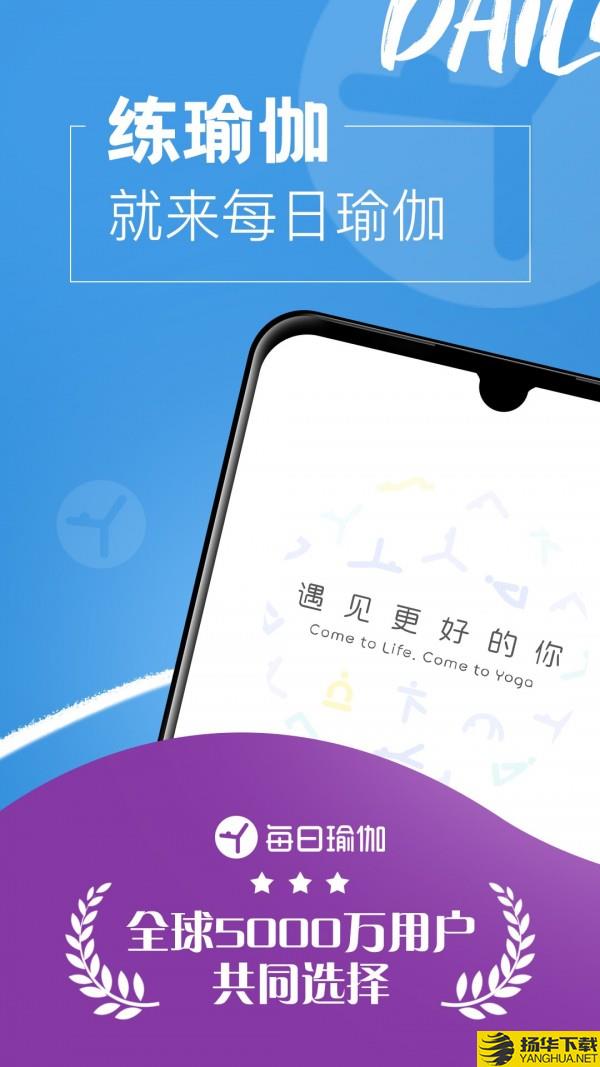 每日瑜伽下载最新版（暂无下载）_每日瑜伽app免费下载安装