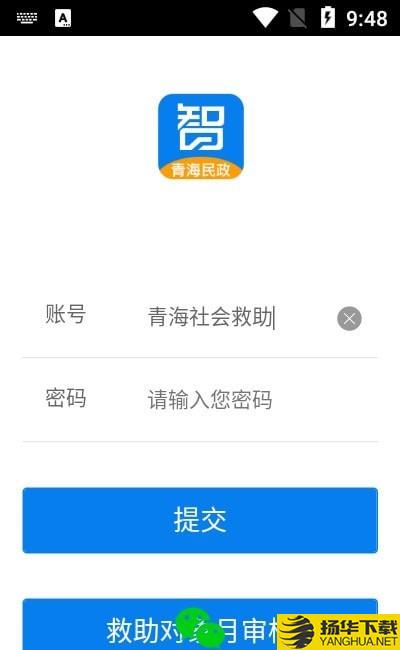 青海社会救助下载最新版（暂无下载）_青海社会救助app免费下载安装