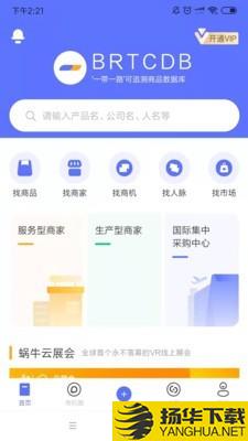 一带一路可追溯商品数据库下载最新版（暂无下载）_一带一路可追溯商品数据库app免费下载安装