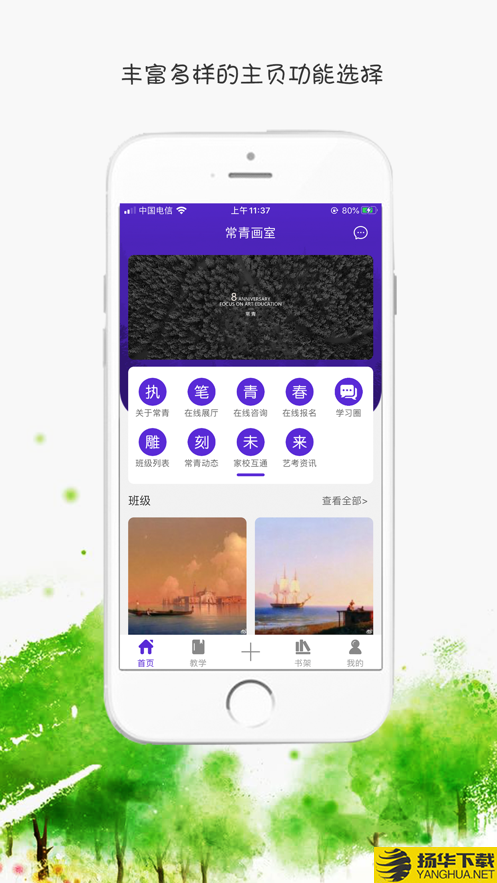 常青画室下载最新版（暂无下载）_常青画室app免费下载安装