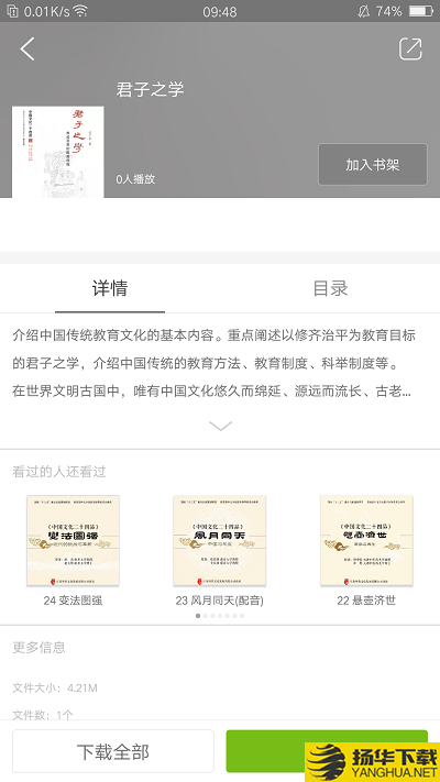 中国文化二十四品下载最新版（暂无下载）_中国文化二十四品app免费下载安装