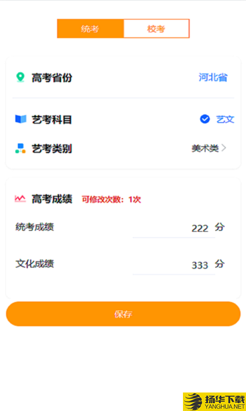 艺考填报志愿下载最新版（暂无下载）_艺考填报志愿app免费下载安装