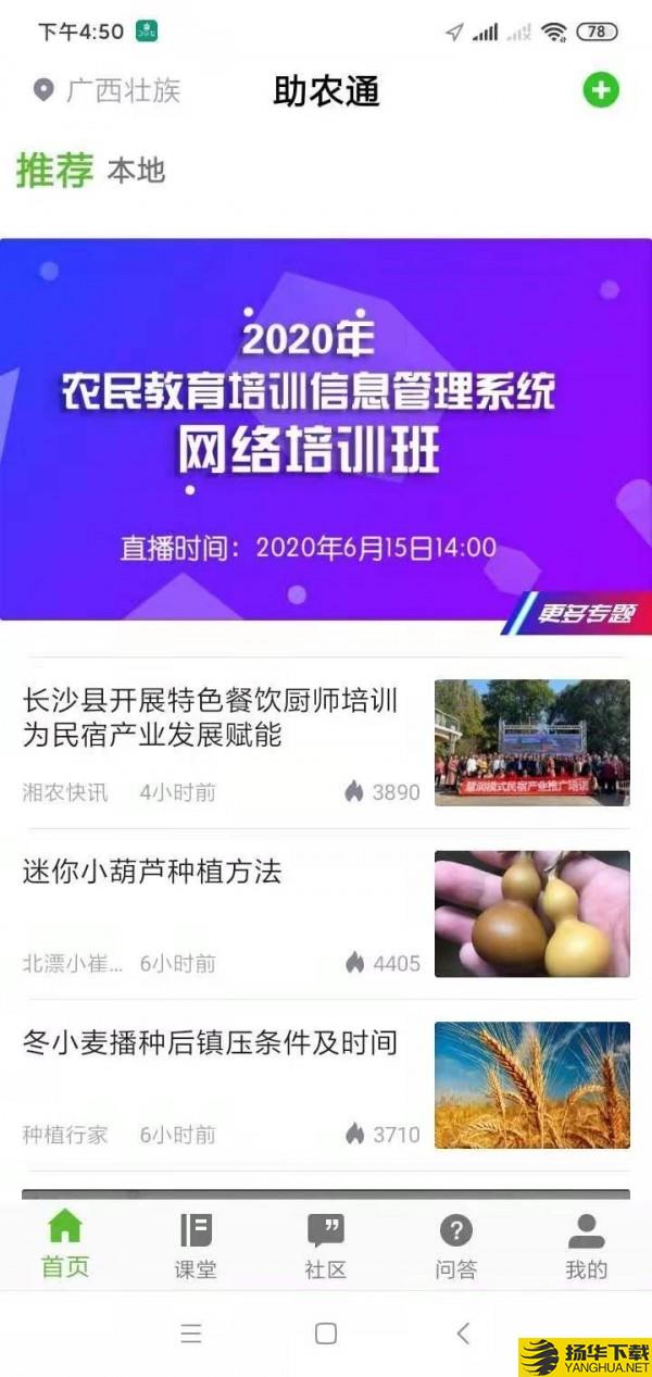 助农通下载最新版（暂无下载）_助农通app免费下载安装