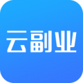 云副业下载最新版（暂无下载）_云副业app免费下载安装