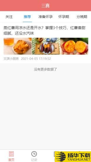 三喜资讯下载最新版（暂无下载）_三喜资讯app免费下载安装